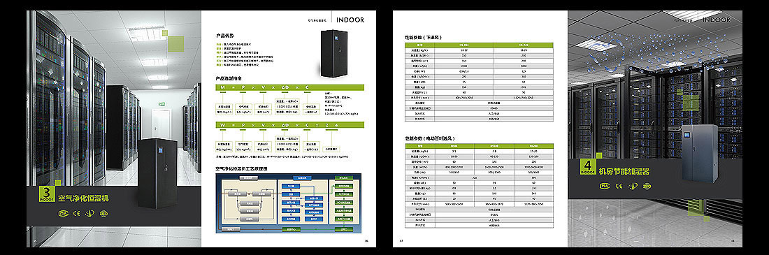 因朵科技企业宣传手册_机房宣传册-4