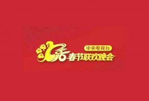 央视春晚logo设计的含义和趣事