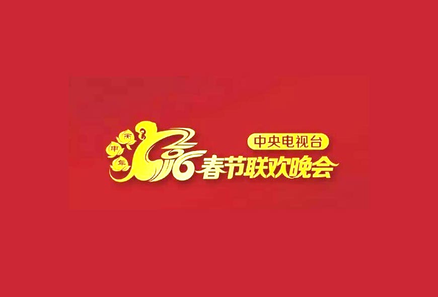 央视春晚logo设计的含义和趣事-1