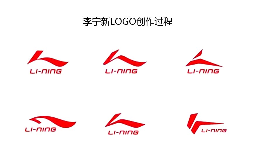 李宁新logo的幕后团队及换标原因-2