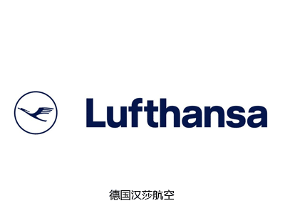 德国汉莎航空公司标识