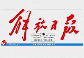 除了解放日报LOGO以外，毛主席题词还