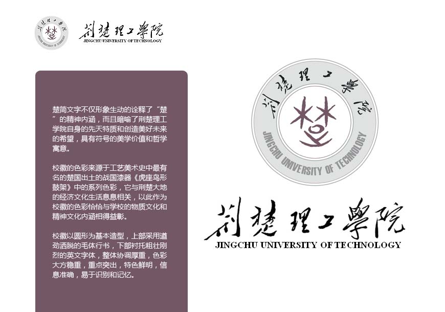 荆楚理工学院校徽在文化脉络上的继承-1