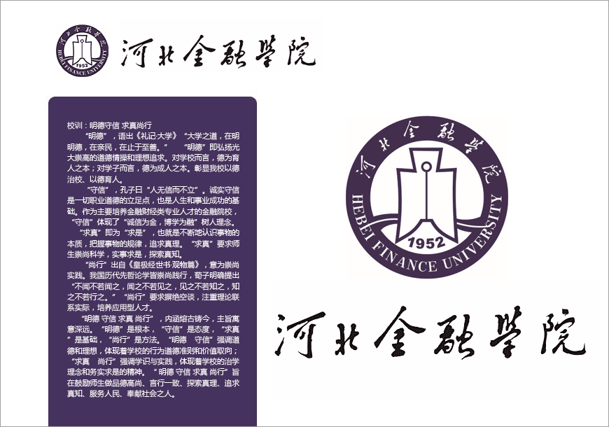 河北金融学院校徽在特色与文化中并肩前行-1