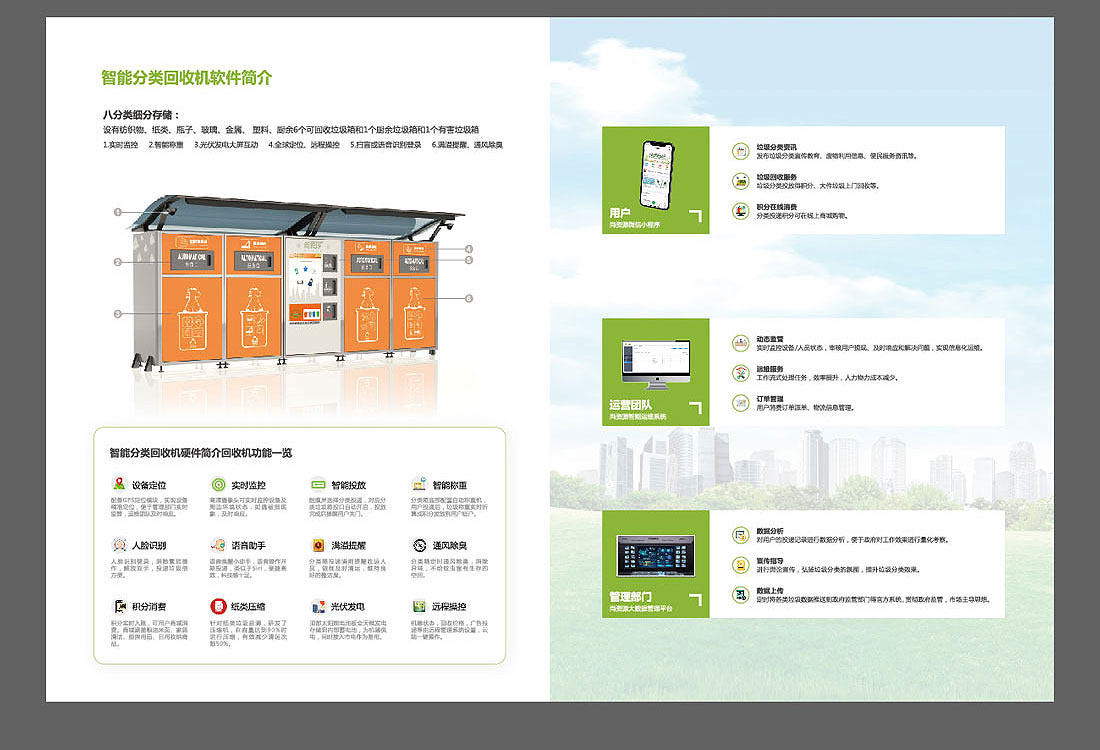 尚资源智能垃圾分类宣传册设计理念-8