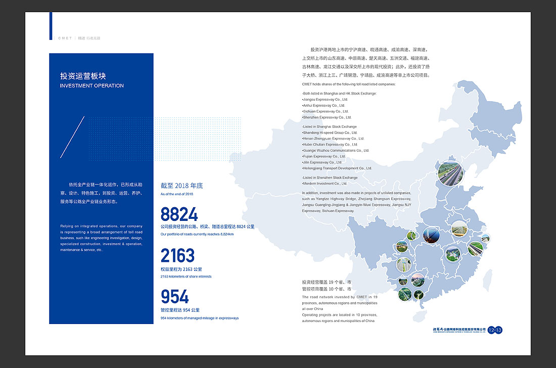 招商局集团画册设计，招商公路宣传册-11