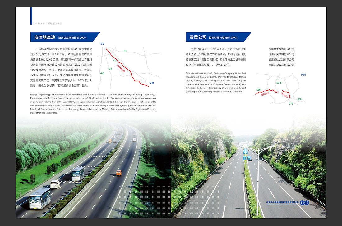 招商局集团画册设计，招商公路宣传册-12