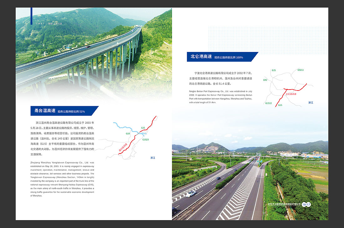 招商局集团画册设计，招商公路宣传册-13