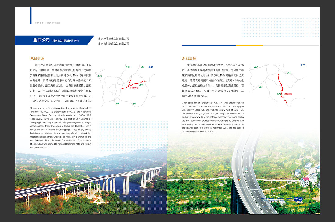 招商局集团画册设计，招商公路宣传册-16