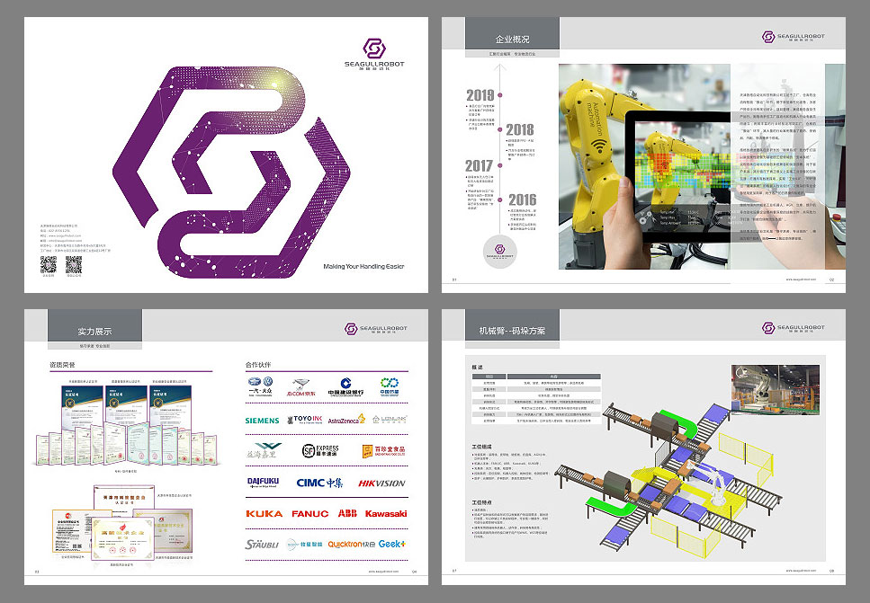 石家庄斯耐德自动化公司画册设计-2