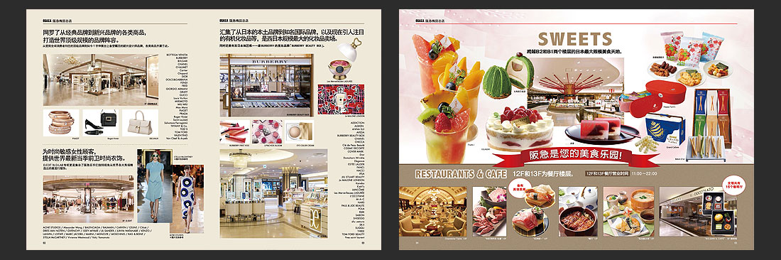 阪急百货商场宣传画册设计案例-2