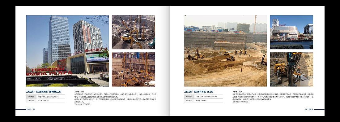 岩土勘察宣传册，一山岩土工程公司画册设计-14