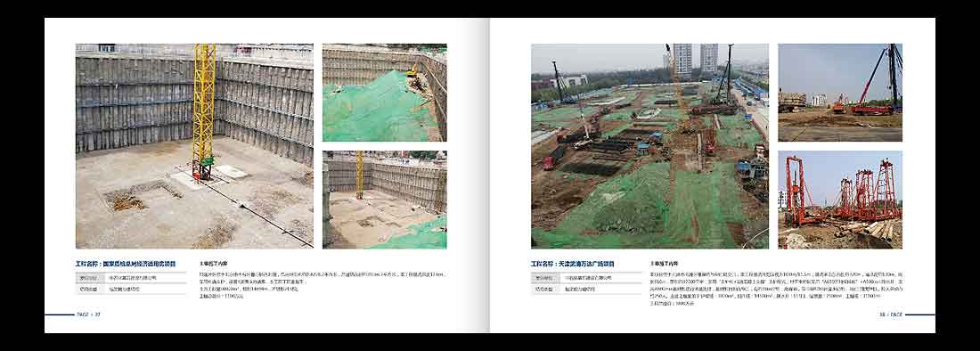 岩土勘察宣传册，一山岩土工程公司画册设计-21
