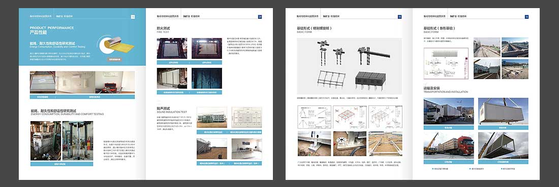 中建集成房屋宣传画册设计-6