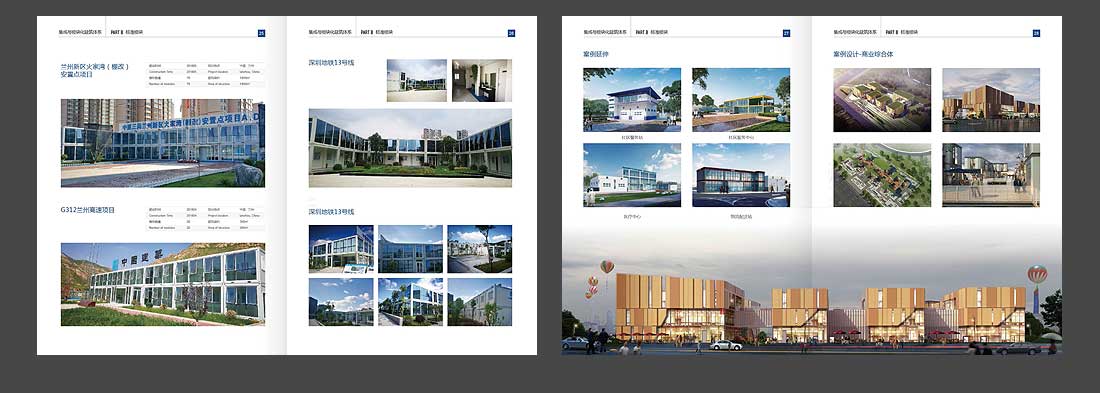 中建集成房屋宣传画册设计-9
